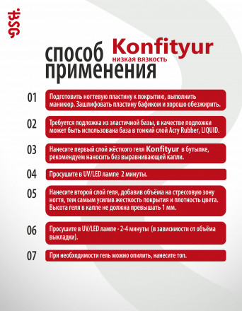 BSG   Гель для моделирования жидкий во флаконе   20мл   НИЗКАЯ ВЯЗКОСТЬ   KONFITYUR   #64