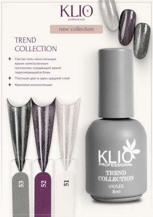 KLIO  Гель-лак кошачий глаз   8мл   TREND COLLECTION   №51