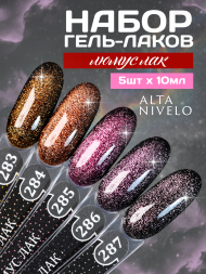 ALTA NIVELO   #284 ЛЮМУС ЛАК   10мл   Гель-лак кошачий глаз