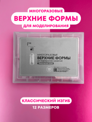ONE NAIL &amp; GRAPE   Верхние формы   120шт   КЛАССИЧЕСКИЙ ИЗГИБ