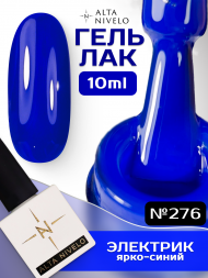 ALTA NIVELO   #276 ЭЛЕКТРИК   10мл   Гель-лак