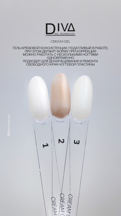 DIVA   Гель для ремонта и бортиков  20мл  CREAM GEL   #01