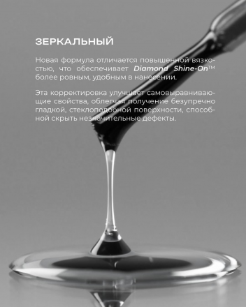 LUXIO   Top DIAMOND SHINE-ON   15мл   Топ глянцевый без л/с