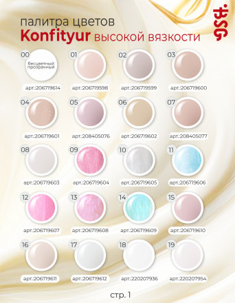 BSG   Гель для моделирования густой   ВЫСОКАЯ ВЯЗКОСТЬ   13г (шайба)   KONFITYUR   #32