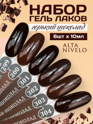 ALTA NIVELO   #300 ГОРЬКИЙ ШОКОЛАД   10мл   Гель-лак