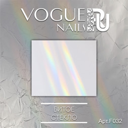 VOGUE NAILS   Фольга для отпечатывания   БИТОЕ СТЕКЛО