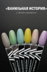 VOGUE NAILS   Гель-лак полупрозрачный с блестками  10мл  ЗЕФИРНАЯ ЗАРЯ