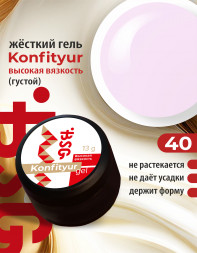 BSG   KONFITYUR BB   #40   ВЫСОКАЯ ВЯЗКОСТЬ   13г (шайба)   Гель для моделирования густой