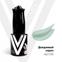 VOGUE NAILS   Гель-лак полупрозрачный с блестками  10мл  ДОЖДЛИВЫЙ СИРОП