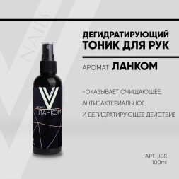 VOGUE NAILS  Дегидратирующий тоник для рук ЛАНКОМ 100мл