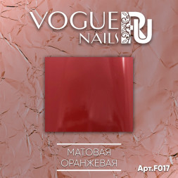 VOGUE NAILS   Фольга для отпечатывания   МАТОВАЯ ОРАНЖЕВАЯ