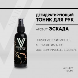 VOGUE NAILS  Дегидратирующий тоник для рук ЭСКАДА 100мл