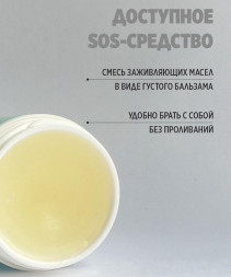 SMART   Бальзам для быстрого восстановления кожи  HEALING BALM   150мл
