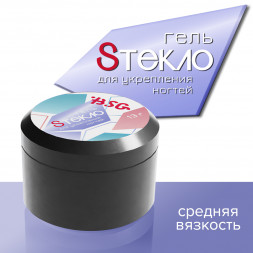 BSG   Гель со стекловолокном   SТЕКЛО   ДЛЯ УКРЕПЛЕНИЯ   13г (шайба)