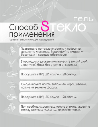 BSG   Гель со стекловолокном   SТЕКЛО   ДЛЯ УКРЕПЛЕНИЯ   13г (шайба)
