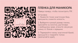 TIES   Пленка для маникюра   P-087