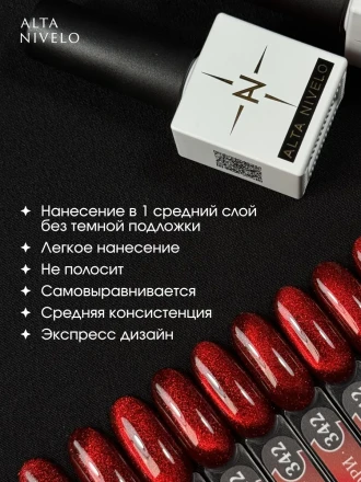 ALTA NIVELO   #342 КРОВАВАЯ МЭРИ   10мл   Гель-лак кошачий глаз