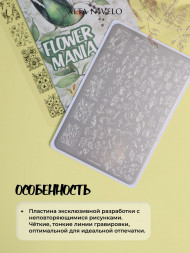 ALTA NIVELO   Пластина для стемпинга   10*15см   FLOWER MANIA