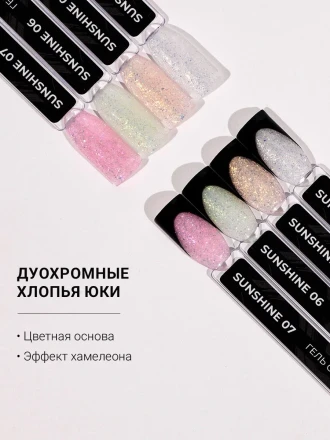 ALTA NIVELO   Gel SUNSHINE   #06   15г   Гель для моделирования с хлопьями Юки