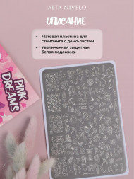 ALTA NIVELO   Пластина для стемпинга   10*15см   PINK DREAM