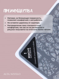 ALTA NIVELO   Пластина для стемпинга   10*15см   PINK DREAM
