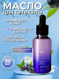 ALTA NIVELO   Масло для кутикулы   30мл   СМОРОДИНОВЫЙ ПУНШ