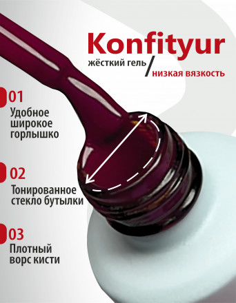 BSG   KONFITYUR во флаконе   #016   НИЗКАЯ ВЯЗКОСТЬ   20мл   Гель для моделирования средне-жидкий