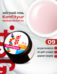 BSG   Гель для моделирования жидкий   13г (шайба)   НИЗКАЯ ВЯЗКОСТЬ   KONFITYUR   #09