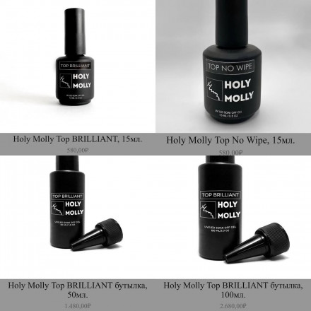 HOLY MOLLY   Топ без л/с   Top   BRILLIANT   15мл