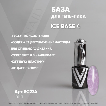 VOGUE NAILS   Камуфлирующая база с осколками  ICE base  10мл  #04