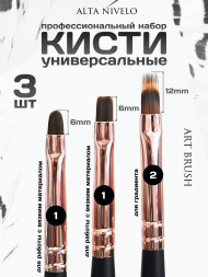 ALTA NIVELO   НАБОР   кистей универсальные   3шт   Art Blush   ДЛЯ ГРАДИЕНТА