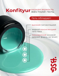 BSG   Гель для моделирования жидкий   13г (шайба)   НИЗКАЯ ВЯЗКОСТЬ   KONFITYUR   #13