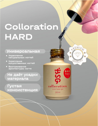 BSG   База цветная жесткая   20мл   Base   Colloration Hard   #105