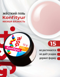 BSG   Гель для моделирования жидкий   13г (шайба)   НИЗКАЯ ВЯЗКОСТЬ   KONFITYUR   #15