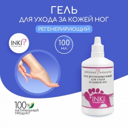 INKI   Гель для ухода ЗА НОГТЯМИ регенерирующий   100мл   [Уход: Pedicure &amp; Manicure line]