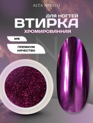 ALTA NIVELO   Втирка   ХРОМИРОВАННАЯ   #6