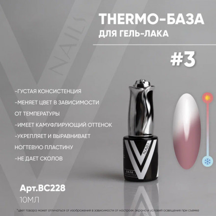 VOGUE NAILS   Камуфлирующая термо-база  THERMO base  10мл  #03