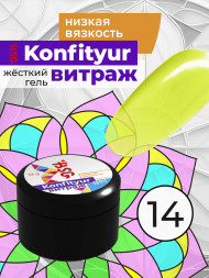 BSG   Гель для моделирования жидкий полупрозрачный   13г (шайба)   НИЗКАЯ ВЯЗКОСТЬ   KONFITYUR ВИТРАЖ   #014