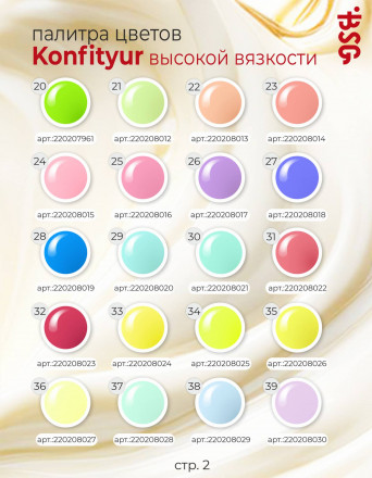 BSG   KONFITYUR BB   #03   ВЫСОКАЯ ВЯЗКОСТЬ   13г (шайба)   Гель для моделирования густой