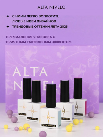 ALTA NIVELO   НАБОР   Гель-лаки   10мл   SELEKTION   #238-242