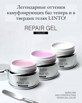 LINTO   Гель для моделирования   Repair Gel   MARSHMALLOW   30мл
